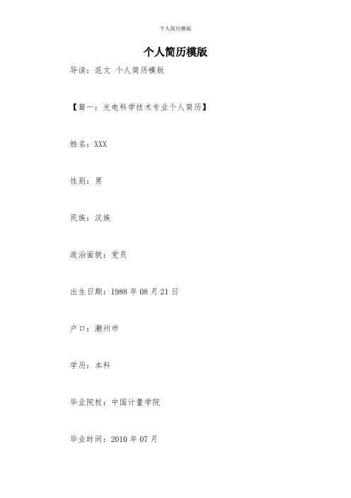 个人简历模版