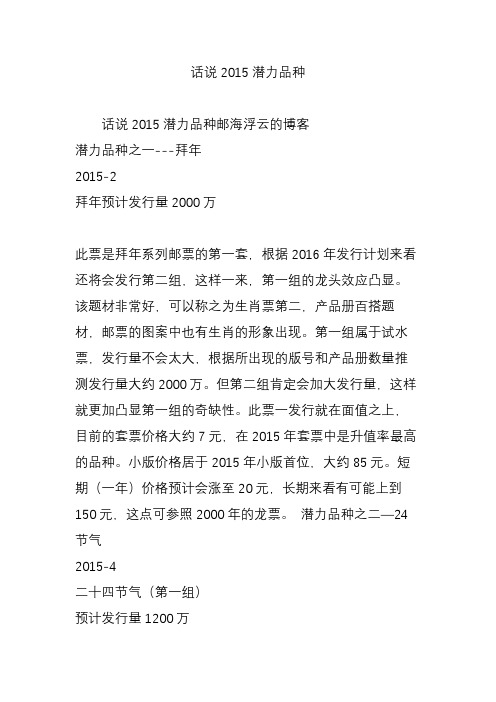话说2015潜力品种