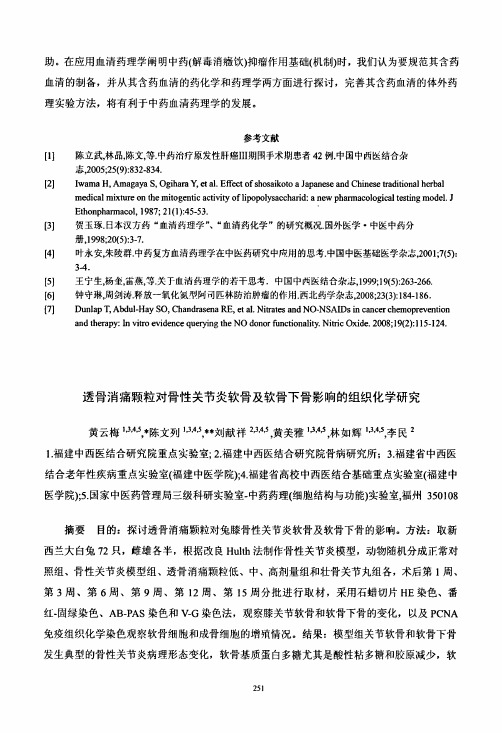透骨消痛颗粒对骨性关节炎软骨及软骨下骨影响的组织化学研究2