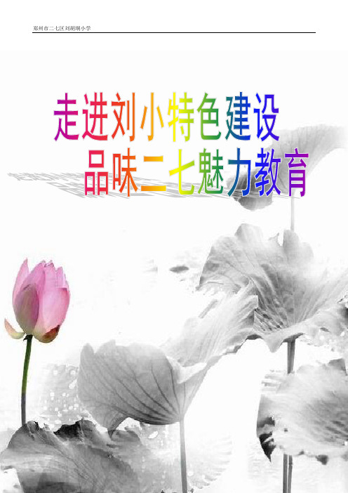 特色建设推进工作记录