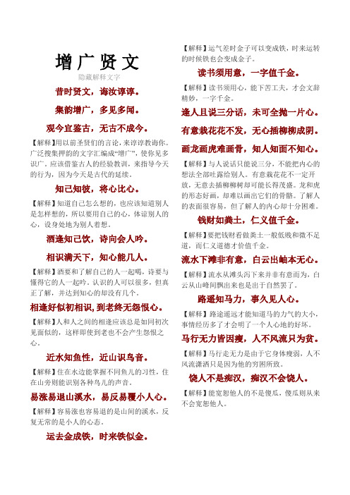 增广贤文打印版