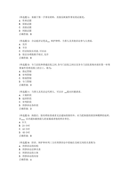 东财20新上《刑事诉讼法》在线作业二(随机)_5871