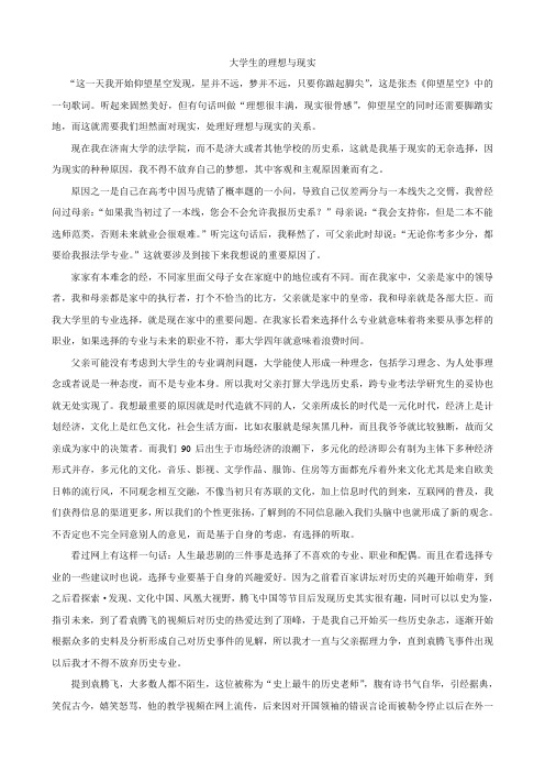 大学生的理想与现实