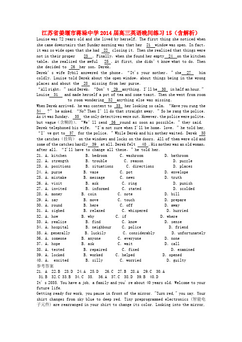 江苏省姜堰市蒋垛中学高三英语晚间练习15(含解析)
