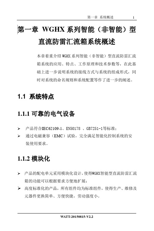 WGHX系列防雷汇流箱用户手册v2.2