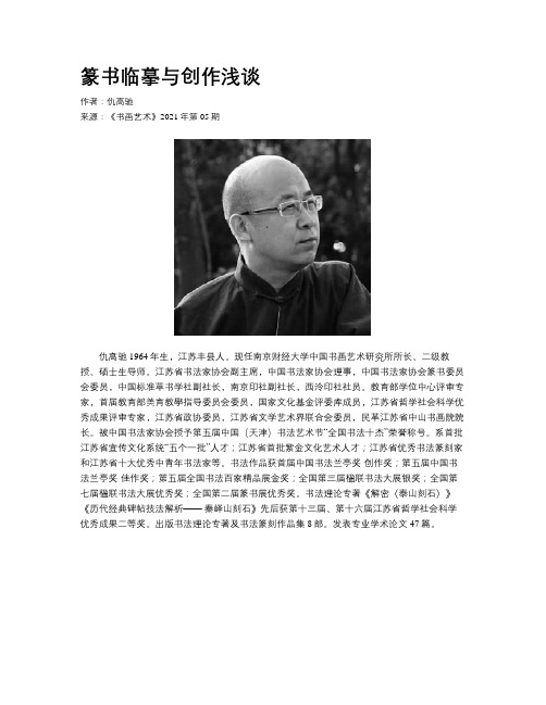 篆书临摹与创作浅谈