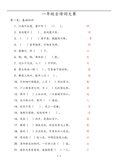 一年级古诗词大赛(校对版)