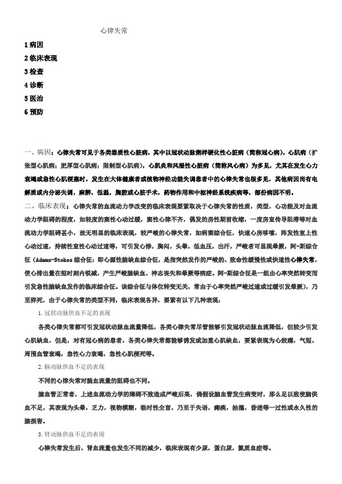 心律失常的诊断医治指南