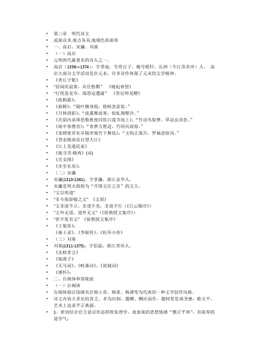 明代诗文、散曲、戏剧