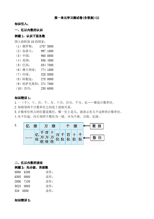 【三套试卷】大连市小学四年级数学上册第一单元试题及答案