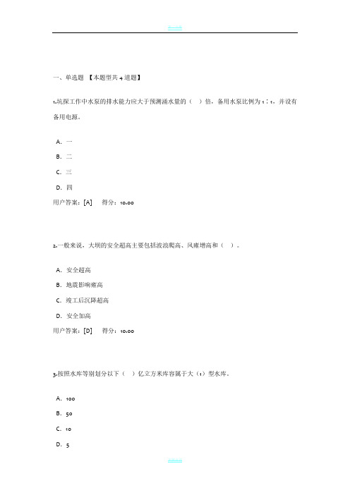 3水利-水利工程建设标准强制性条文2020年试卷及答案(90分错误的全部更正了正确答案)