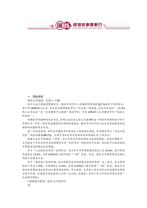 备课参考语文粤教版必修五作业：1.3向小康生活迈进的期待 含解析