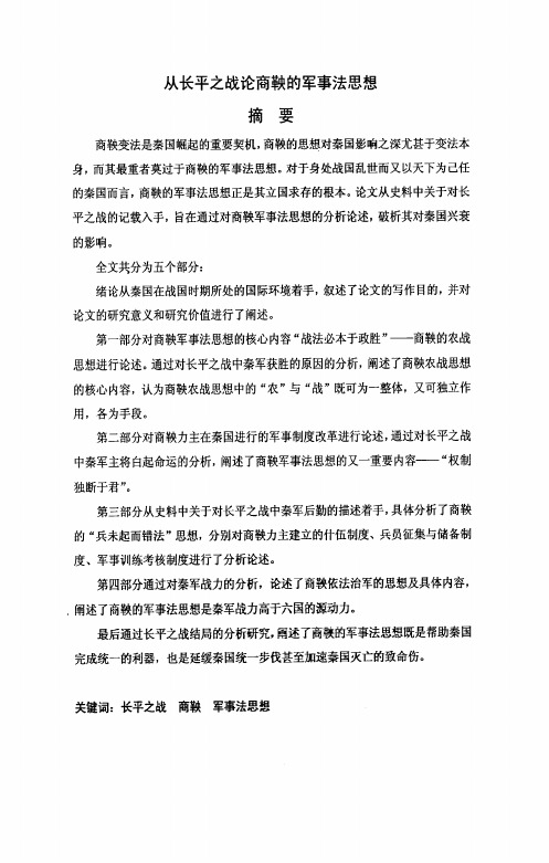 从长平之战论商鞅的军事法思想