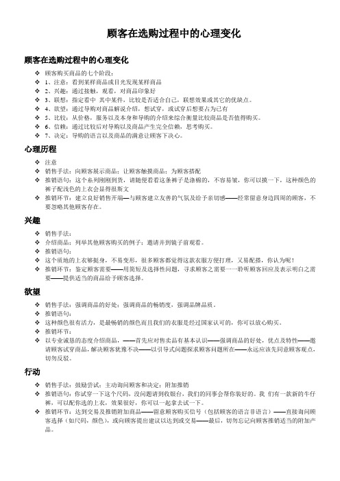 顾客在选购过程中的心理变化