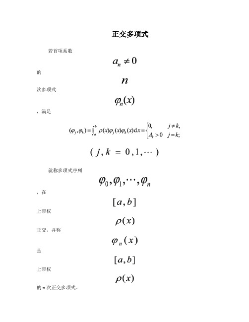 正交多项式