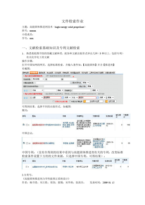 文件检索作业一