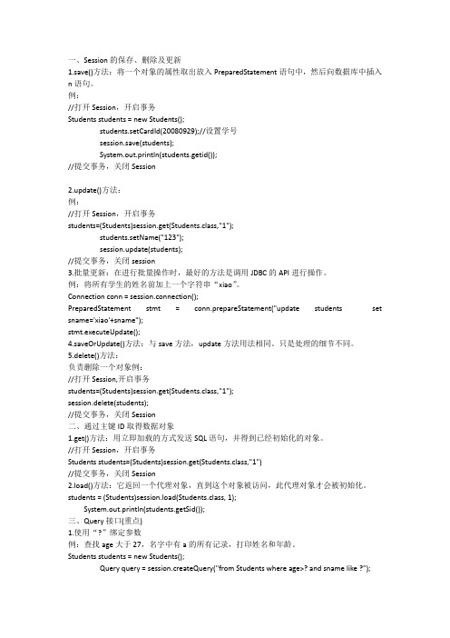Hibernate Session的保存、删除及更新   详解版