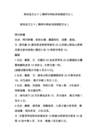 奇效良方之十[精神与神经系统病症方B]