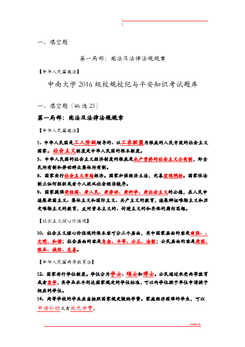 中南大学校纪校规考试题库