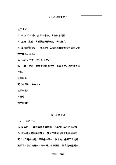 语文A版语文二年级下册教案集 第六单元[1]