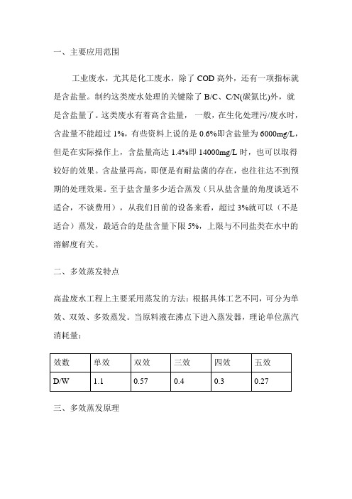 培训资料 三效蒸发