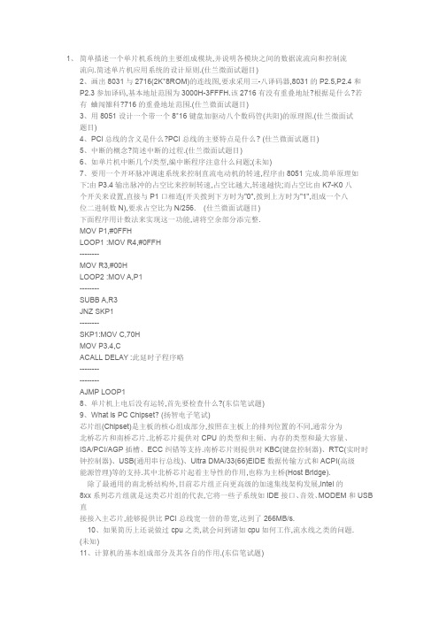 数字电路,模拟电路名企的笔试面试
