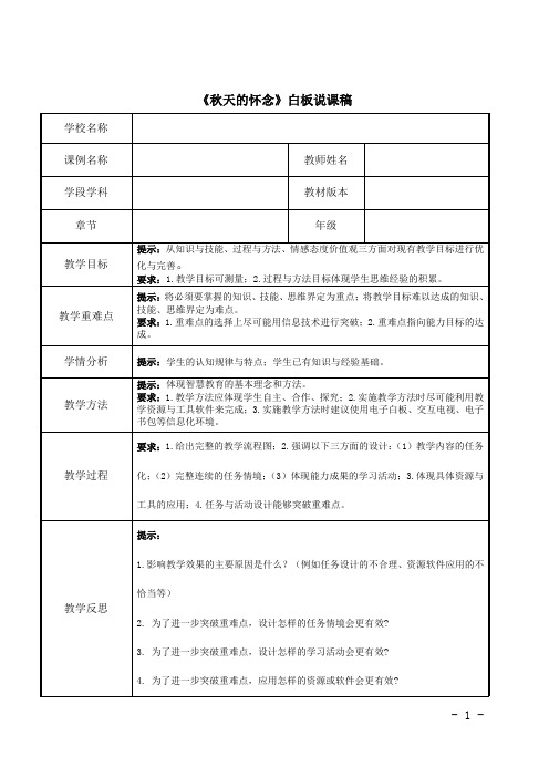 《秋天的怀念》白板说课稿