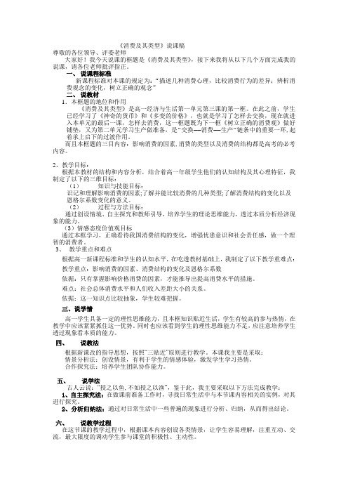 消费及其类型说课稿 