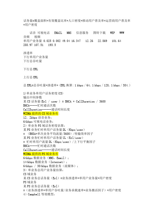如何计算话务量