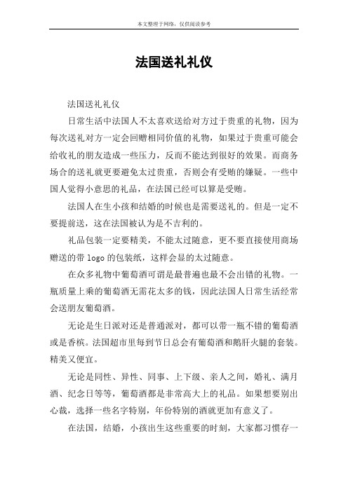 法国送礼礼仪