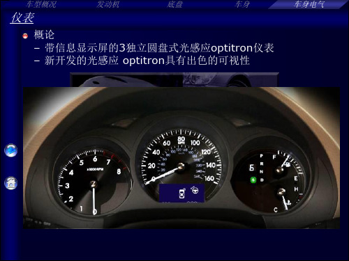 雷克萨斯GS430, 300仪表
