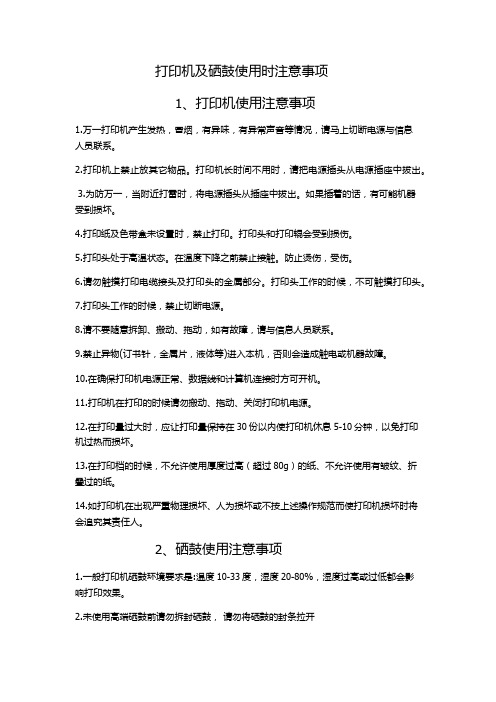 打印机硒鼓使用注意事项