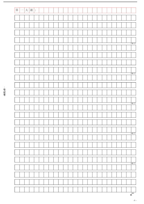 (完整版)申论标准答题纸(横25格A4纸)黑色格子