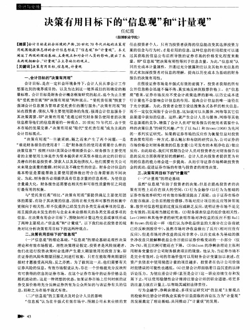 决策有甩目标下的“信息观”和“计量观”