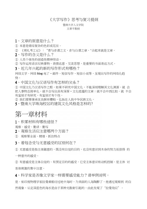 大学写作复习提纲(修改版).docx