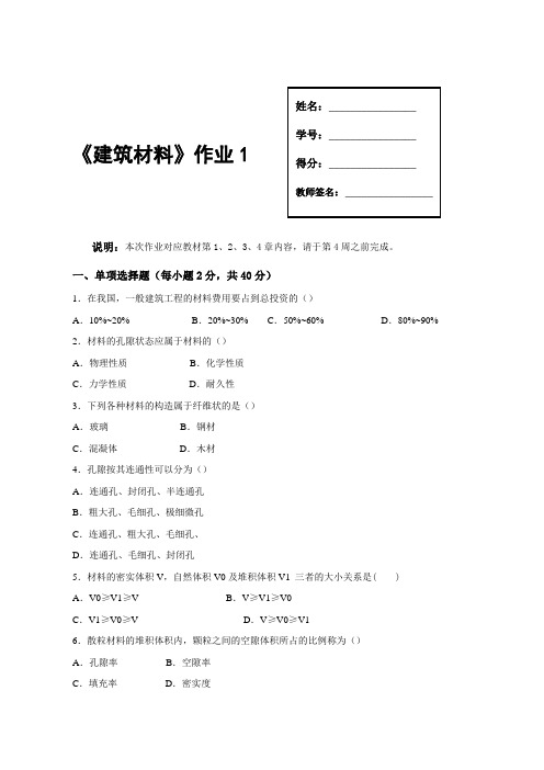 建筑材料离线任务