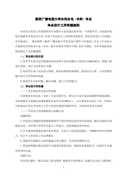 陕西广播电视大学水利水电(本科)专业
