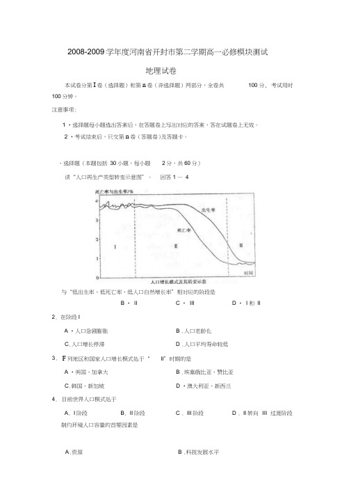 2008-2009学年河南开封第二学期高一必修模块测试