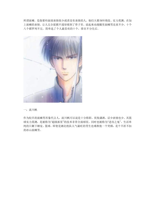 动漫中的面瘫男