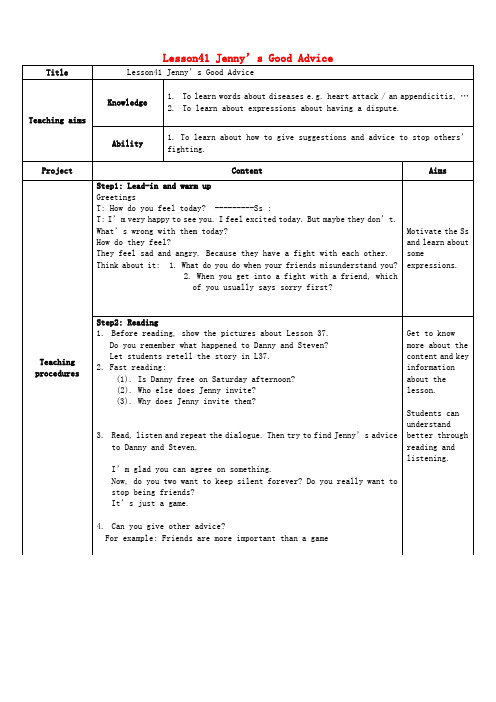 冀教初中英语九下《Lesson 41 Jenny’s Good Advice》word教案 (1)