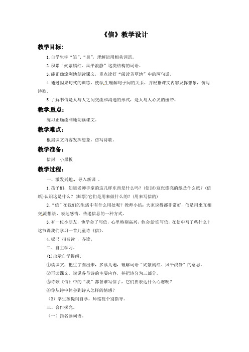 三年级下册语文教案-11信3北师大版