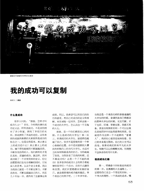 我的成功可以复制