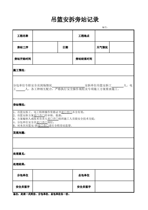 吊篮安拆旁站记录