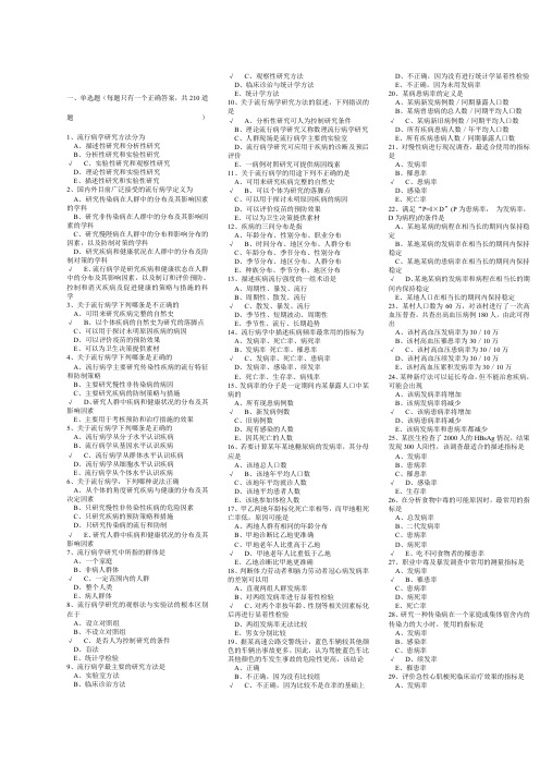 流行病学题库