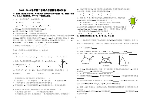 2009—2010学年第二学期八年级数学期末试卷1
