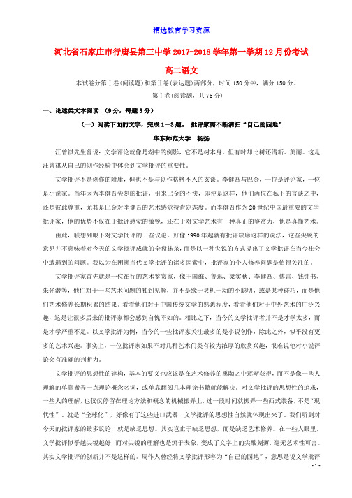 高二语文上学期12月月考试题