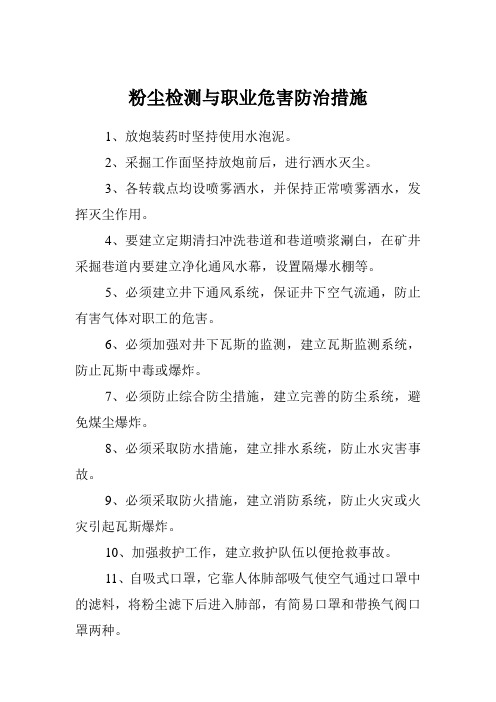 粉尘检测与职业危害防治措施