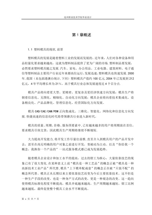 隐形眼镜盒模具设计