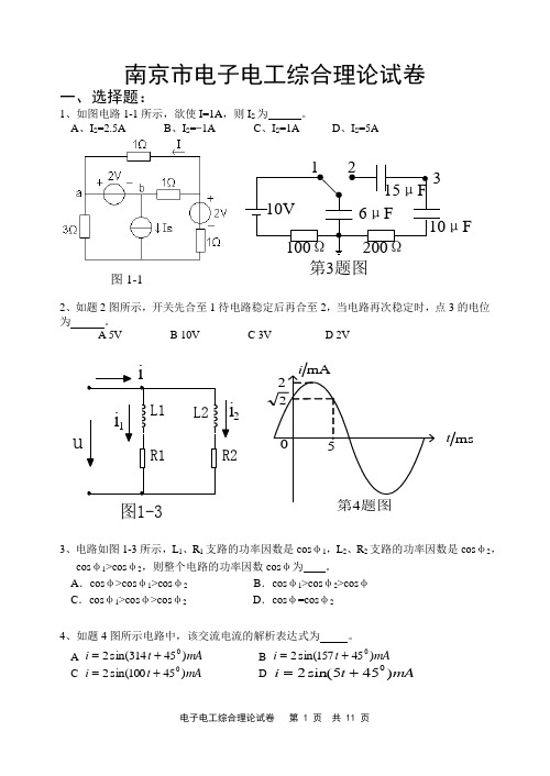 对口单招电子电工专业综合理论试卷及答案