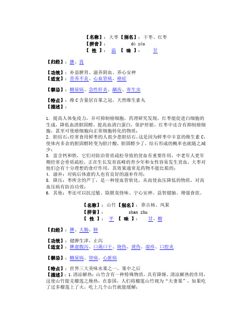 各种水果功效与禁忌